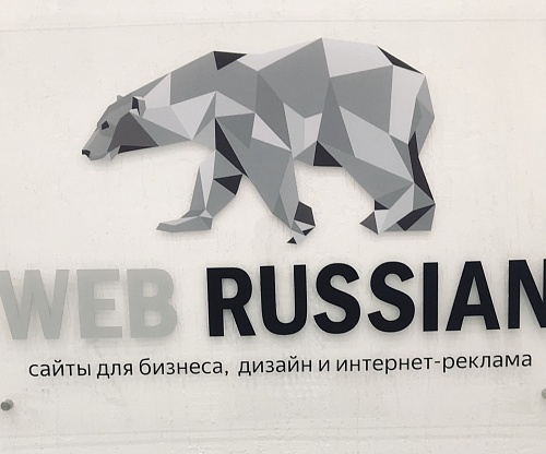Студия WEB-RUSSIAN теперь в центре Смоленска!